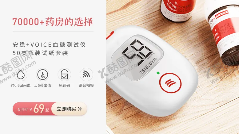 编号：73251009250415264938【酷图网】源文件下载-血糖仪全屏海报