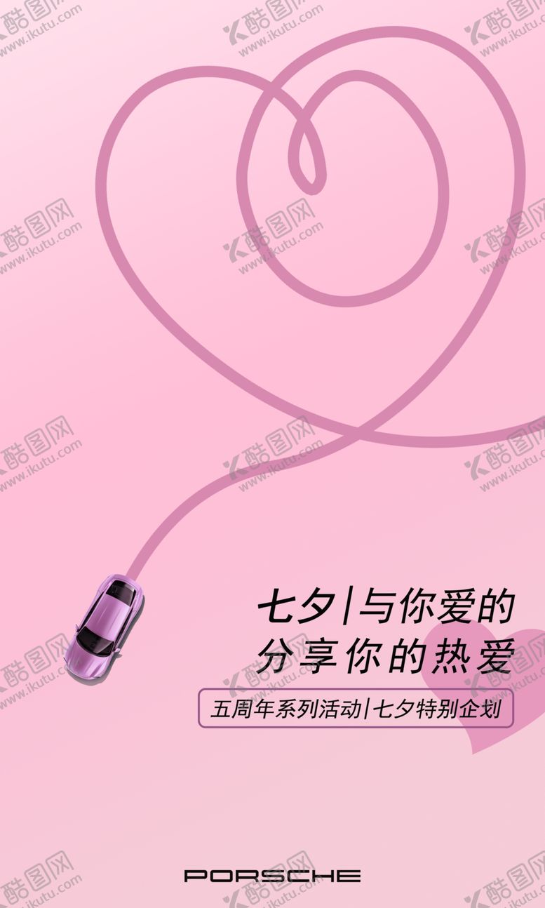 编号：95273704171227119749【酷图网】源文件下载-情人节