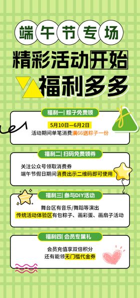 端午节包粽子营销活动海报