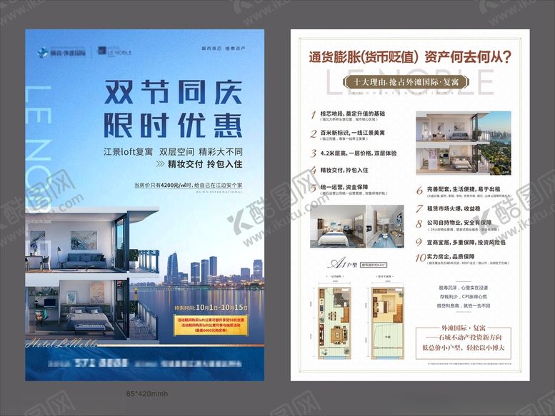 编号：13389403141956297906【酷图网】源文件下载-loft公寓海报