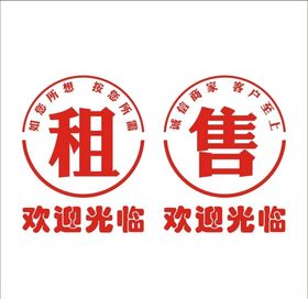 租售玻璃贴