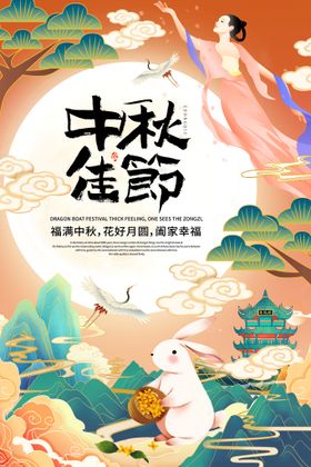 中秋海报赏月花好月圆节晚会