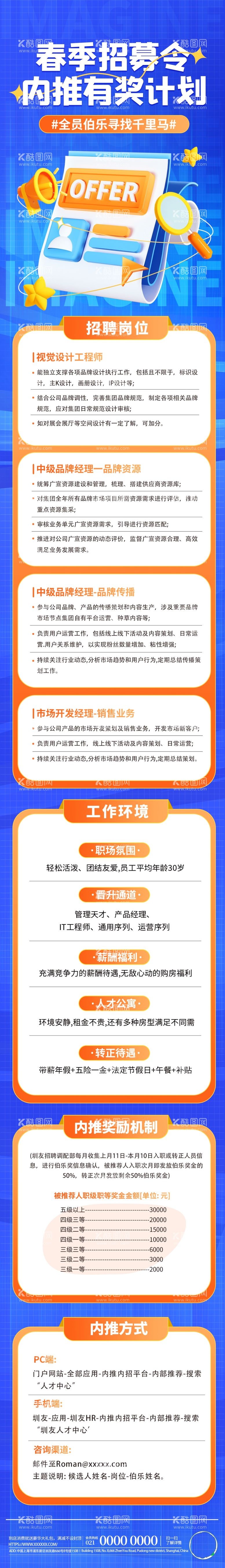 编号：11351812080213089887【酷图网】源文件下载-蓝色春季招聘内推有礼信息长图