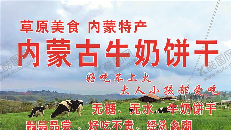 编号：42268305081250209953【酷图网】源文件下载-饼干广告