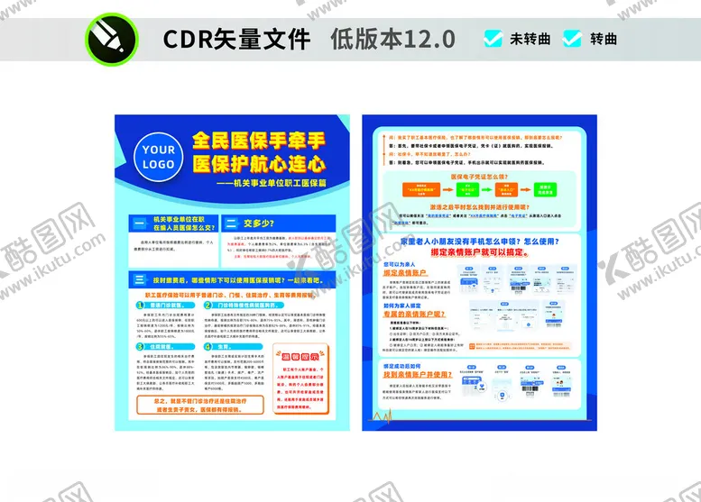 编号：53446612281728215196【酷图网】源文件下载-医保缴纳海报