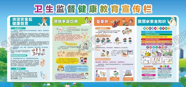 编号：21179801292233578827【酷图网】源文件下载-洪灾后疾病预防