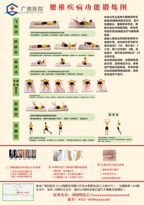腰椎疾病恢复海报