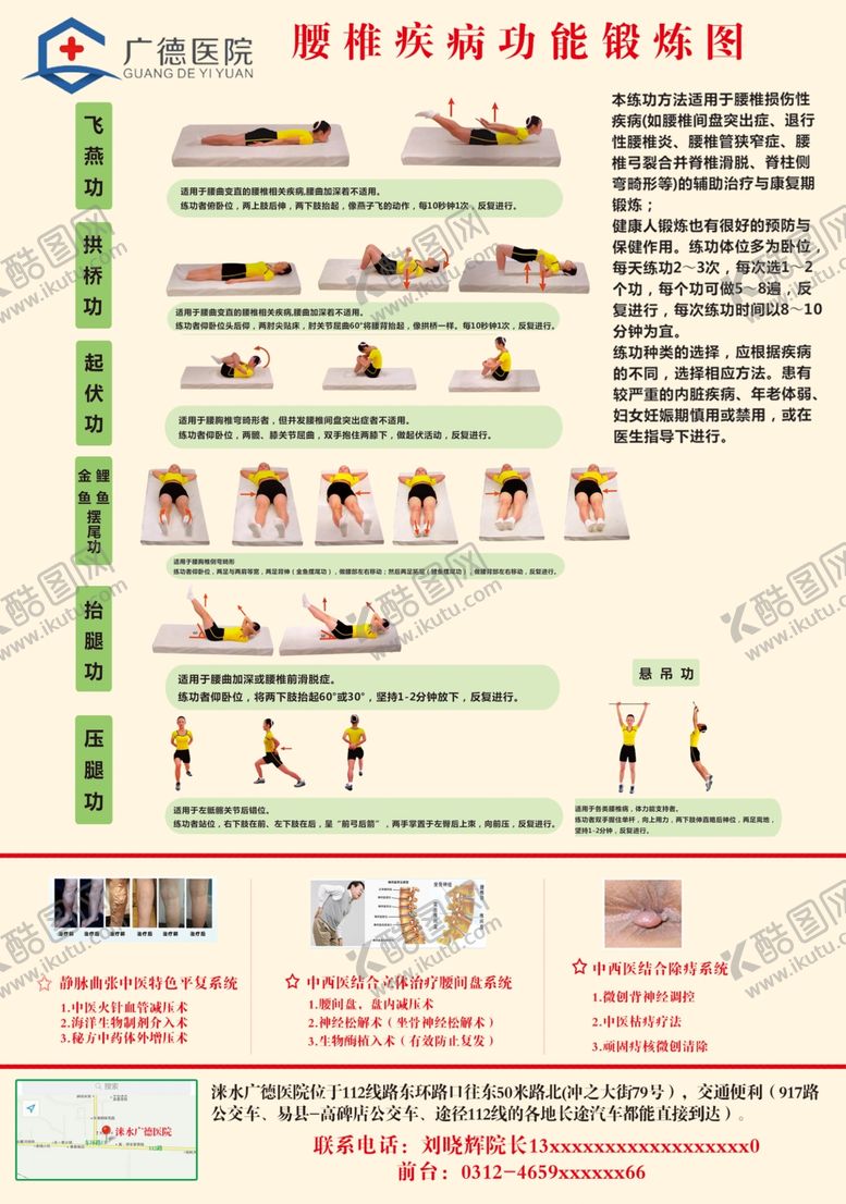 编号：26571110080135578921【酷图网】源文件下载-腰椎疾病恢复海报