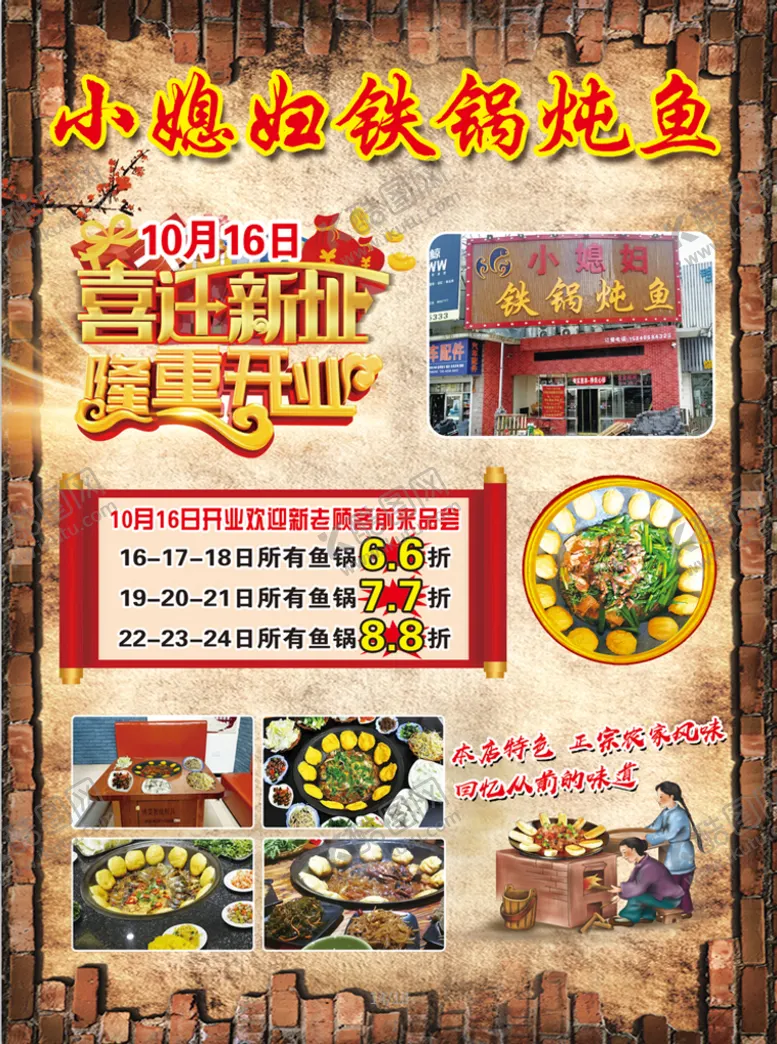 编号：27508309200140307148【酷图网】源文件下载-铁锅炖传单海报