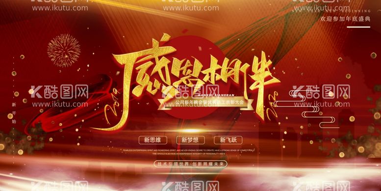 编号：14421512031458403564【酷图网】源文件下载-年会背景