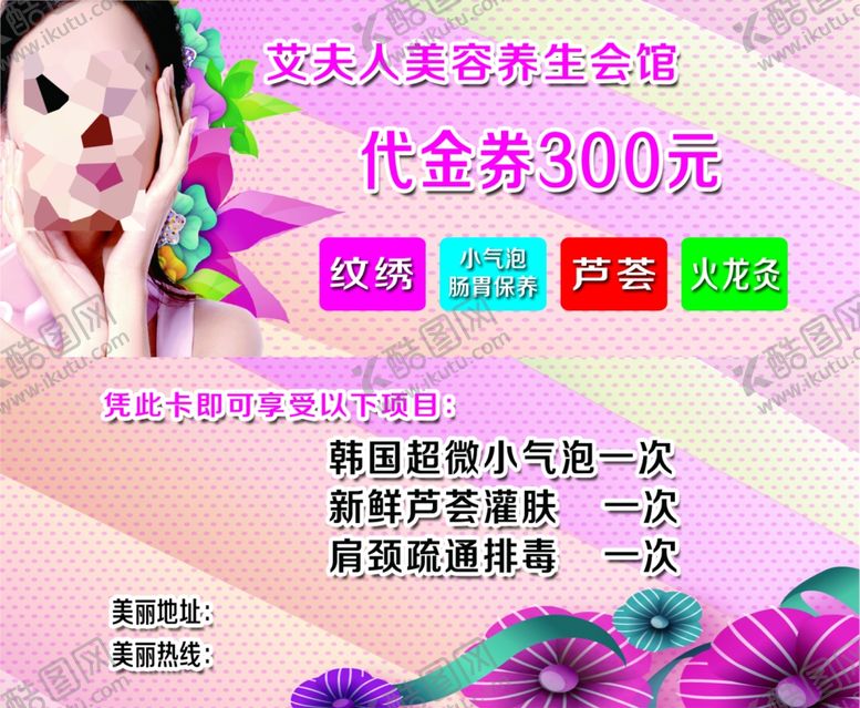 编号：48416710082043333808【酷图网】源文件下载-美容名片
