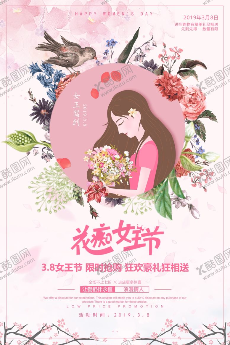 编号：47859609090642222497【酷图网】源文件下载-三八妇女节