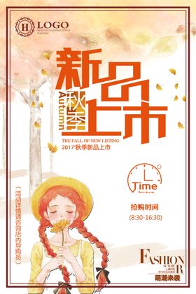 秋日海报