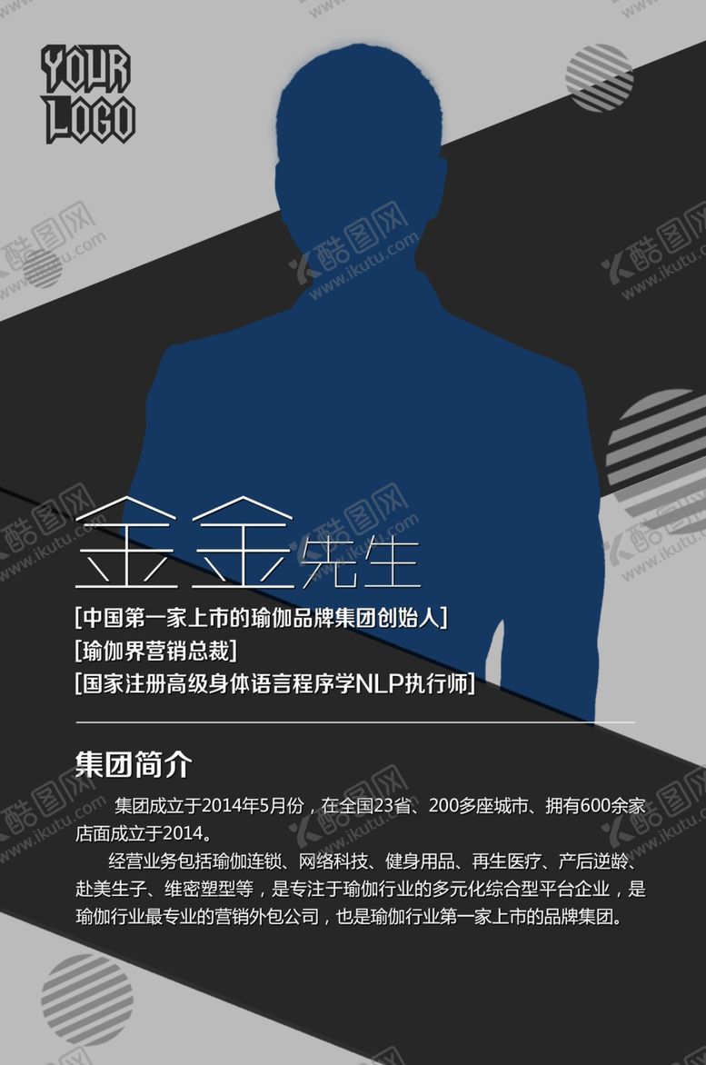 编号：71648906282100332895【酷图网】源文件下载-人物海报