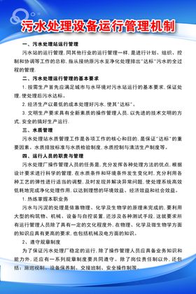污水处理设备运行管理机制