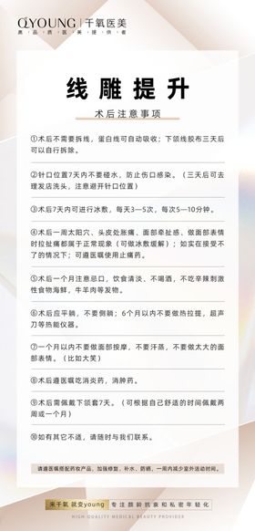 针灸埋线减肥术后注意事项海报