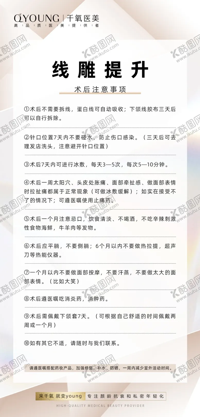 编号：26529901270822045418【酷图网】源文件下载-术后注意事项
