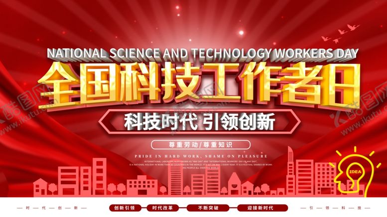 编号：66986509140023354717【酷图网】源文件下载-科技工作者日