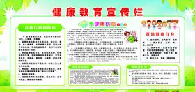 春季健康教育
