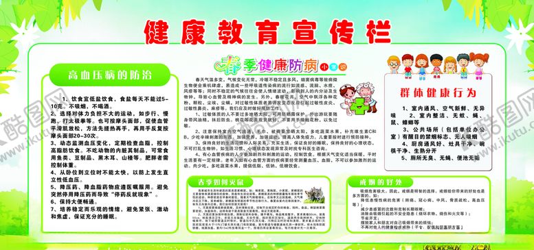 编号：61007110220254412714【酷图网】源文件下载-春季健康教育