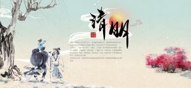 清明节背景放假展板