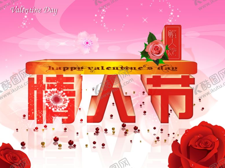 编号：90914410302103577486【酷图网】源文件下载-情人节