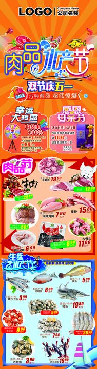 超市肉品水产灯箱