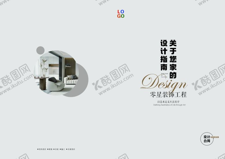 编号：15201501180349168885【酷图网】源文件下载-装饰公司画册合同封面设计
