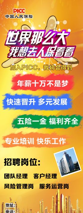 人保展架
