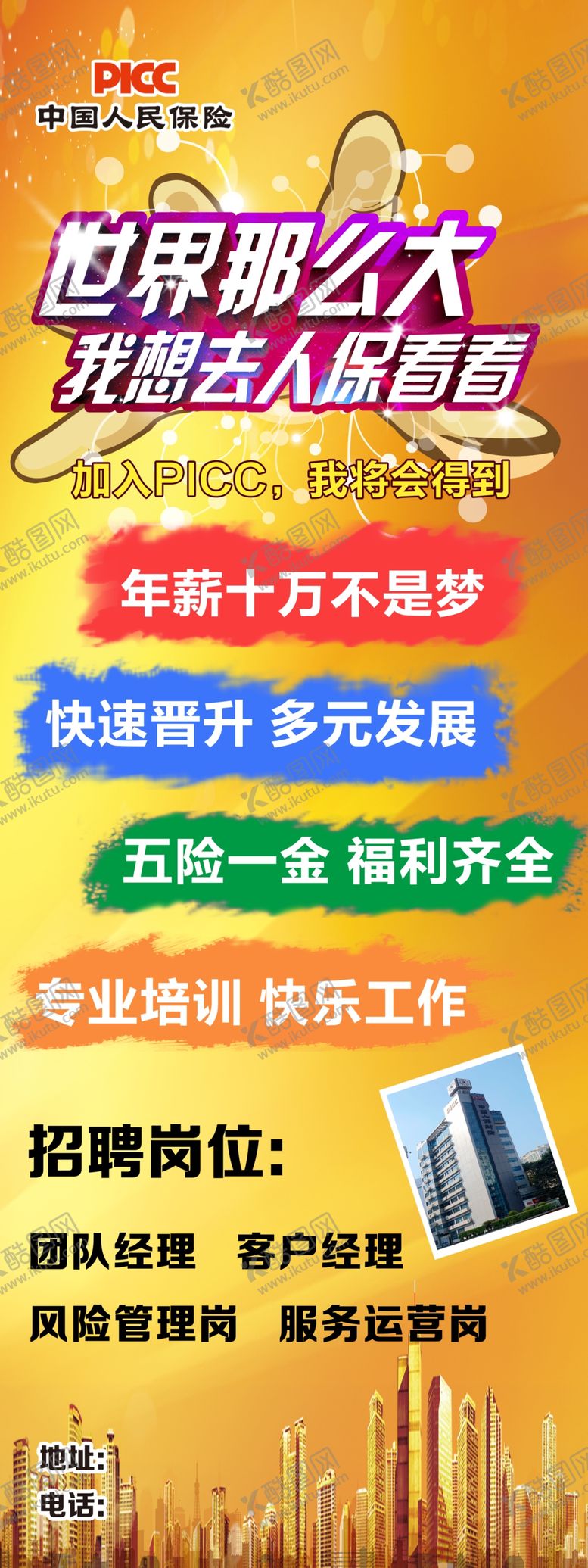 编号：66419110090612439873【酷图网】源文件下载-人保展架