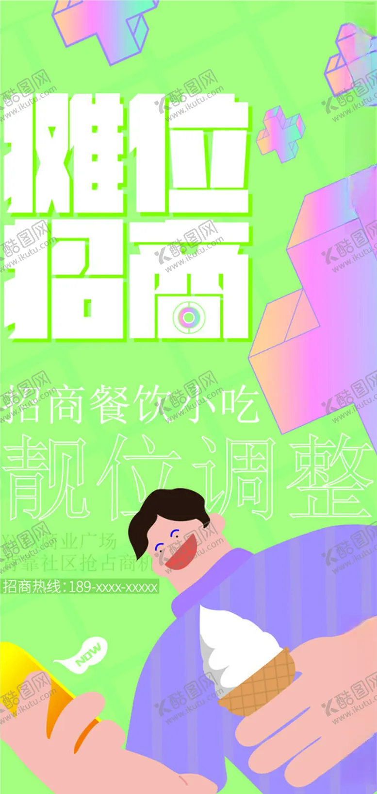 编号：23816302251717369515【酷图网】源文件下载-摊位招商卡通矢量人物海报