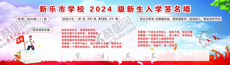 编号：79959602231007097204【酷图网】源文件下载-学校开学新生签名墙