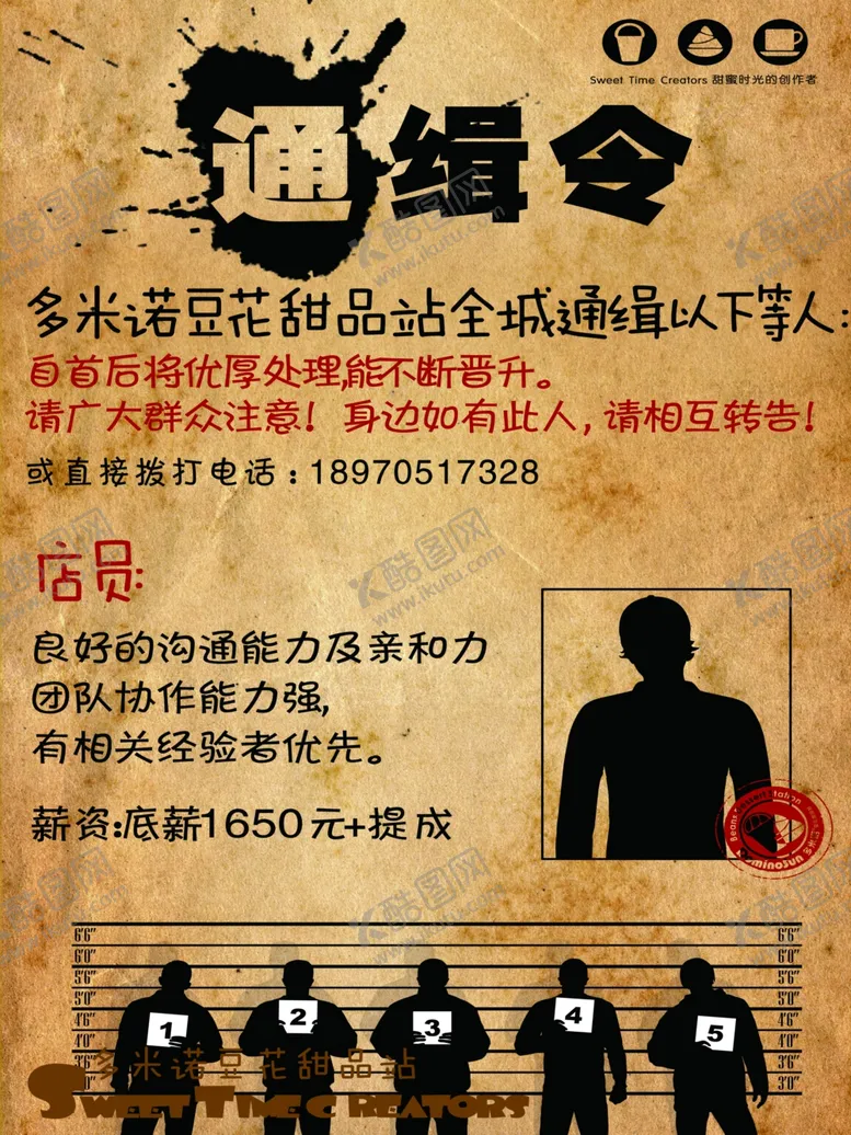 编号：13407610051615186718【酷图网】源文件下载-通缉令