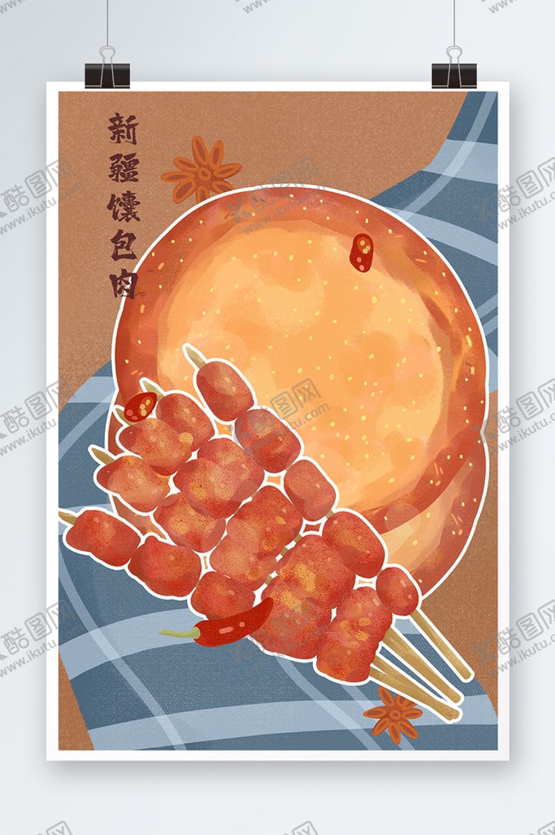 编号：35355810172250291996【酷图网】源文件下载-馕包肉