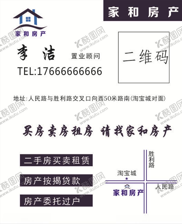 编号：48695609161213162820【酷图网】源文件下载-房产名片