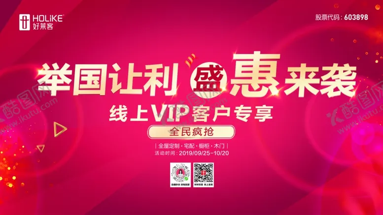 编号：94605406161456331922【酷图网】源文件下载-微信活动主题海报