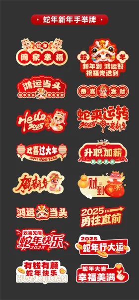 蛇年2025年新年春节手举牌贴纸