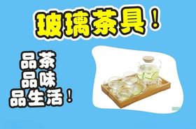 茶具海报