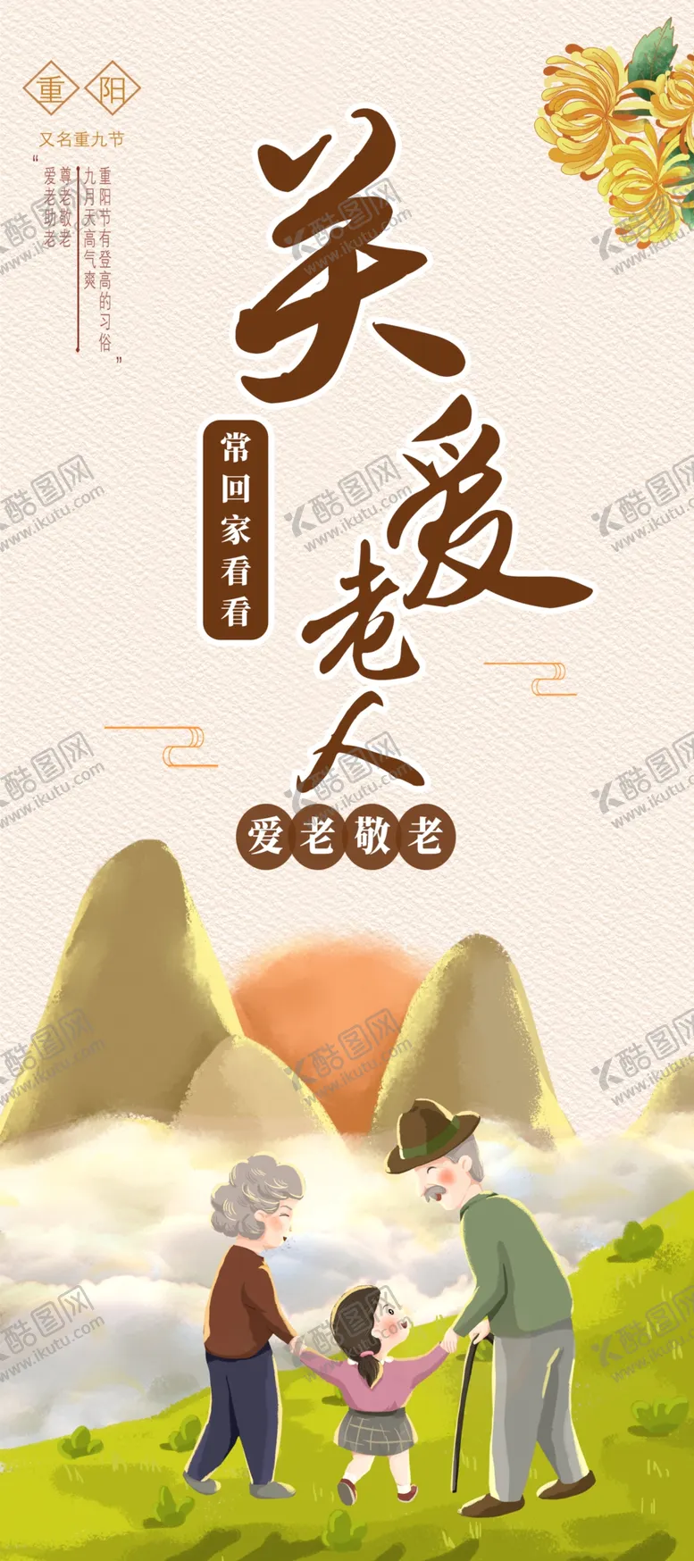 编号：88473905120527395741【酷图网】源文件下载-关爱老人