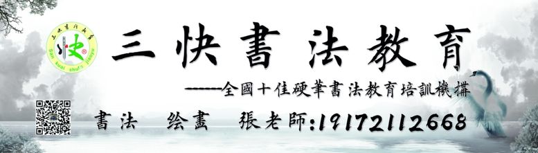 编号：28236202151122448877【酷图网】源文件下载-书法教育