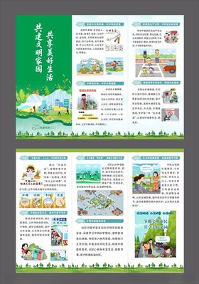 环保主题宣传画册