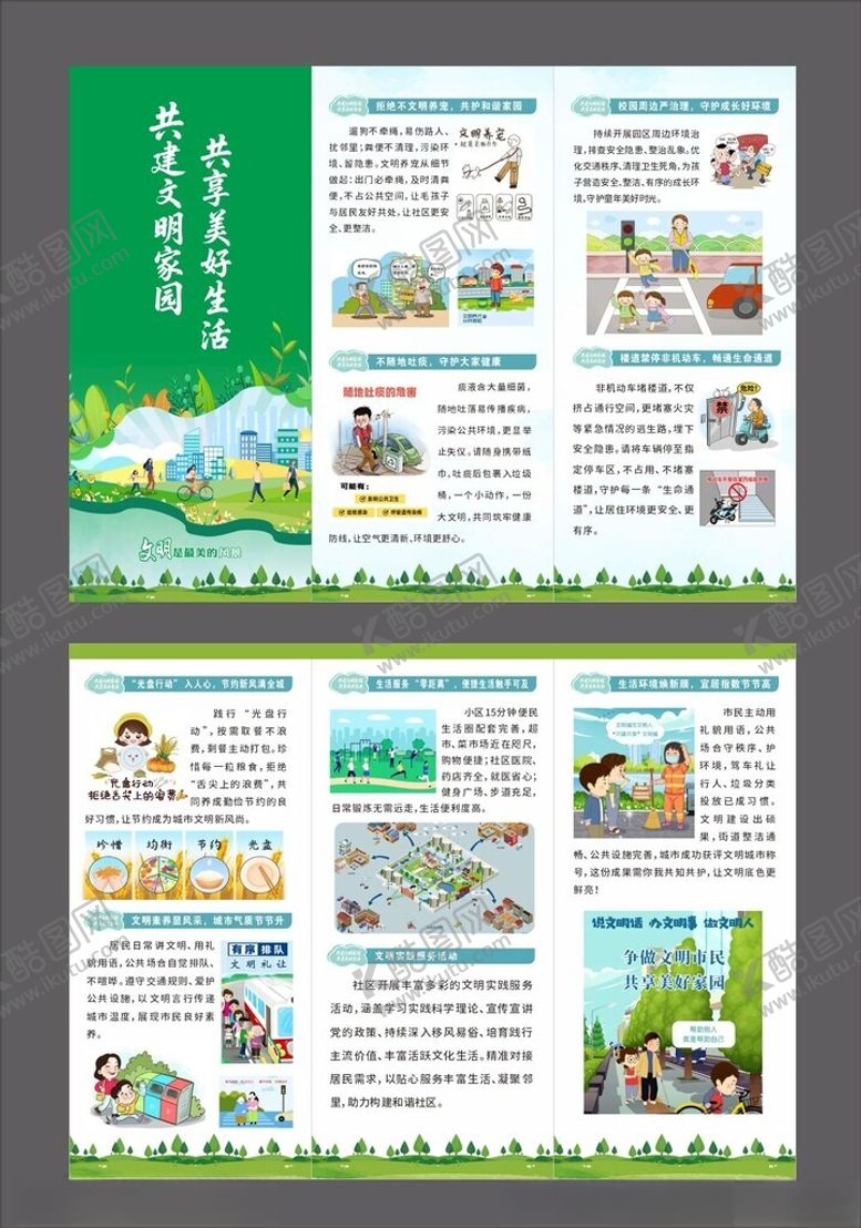 编号：16869904301703351923【酷图网】源文件下载-环保主题宣传画册