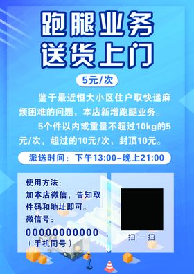跑腿业务