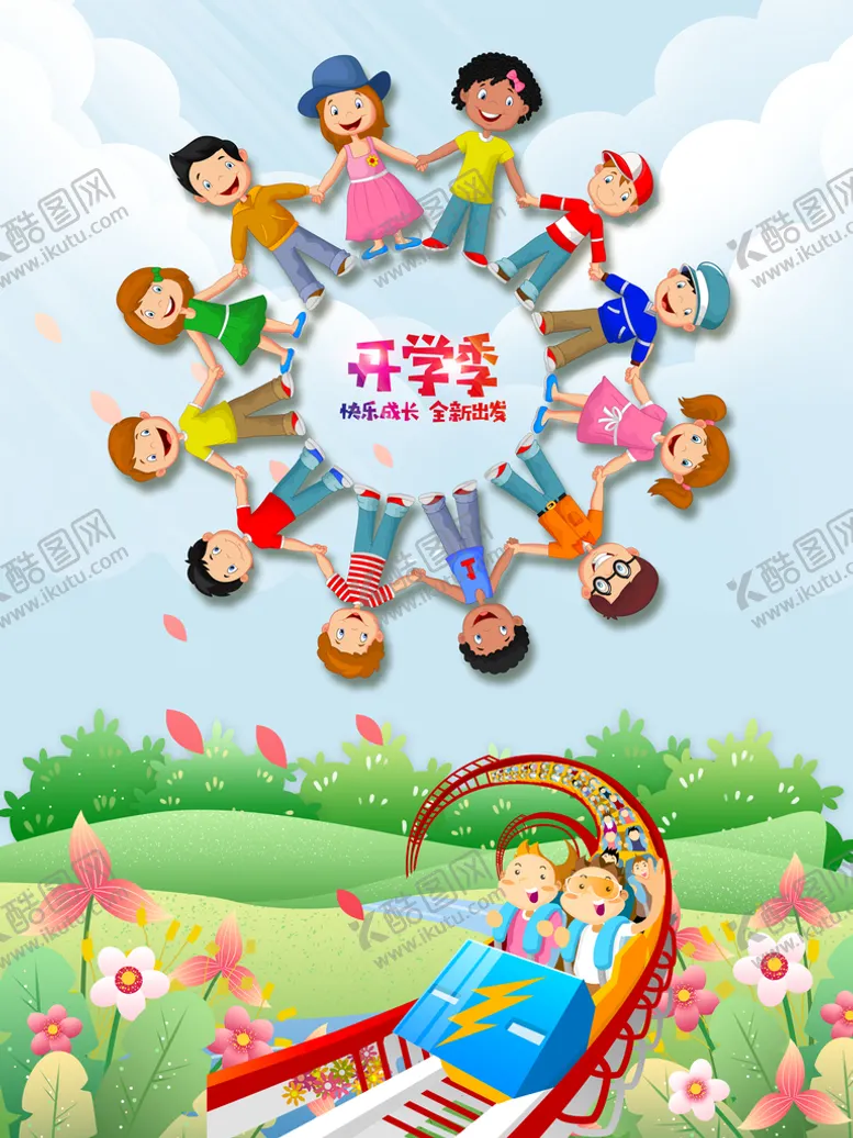 编号：81586411210257103961【酷图网】源文件下载-开学季