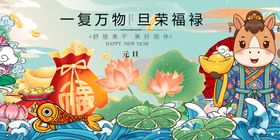 马年春节元旦福满新春