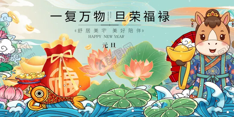 编号：88606004041125294399【酷图网】源文件下载-马年春节元旦福满新春