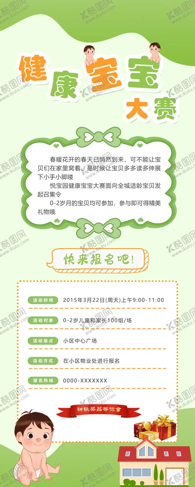 编号：46987502111038162307【酷图网】源文件下载-健康宝宝大赛易拉宝
