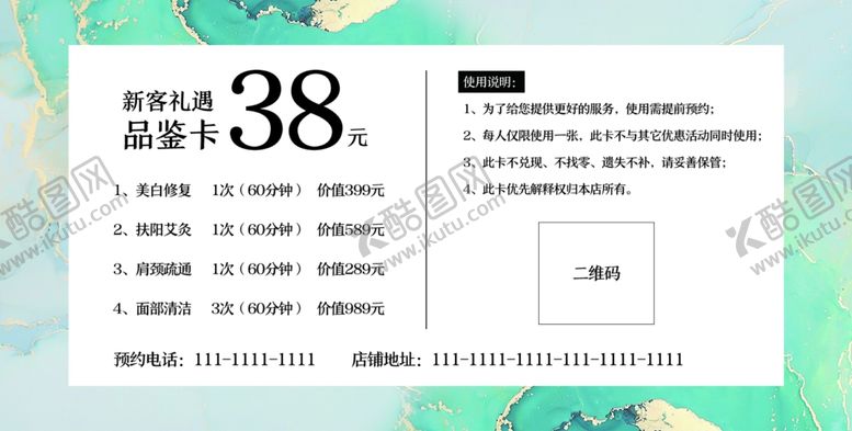 编号：86338702191613547519【酷图网】源文件下载-鎏金美容行业体验卡