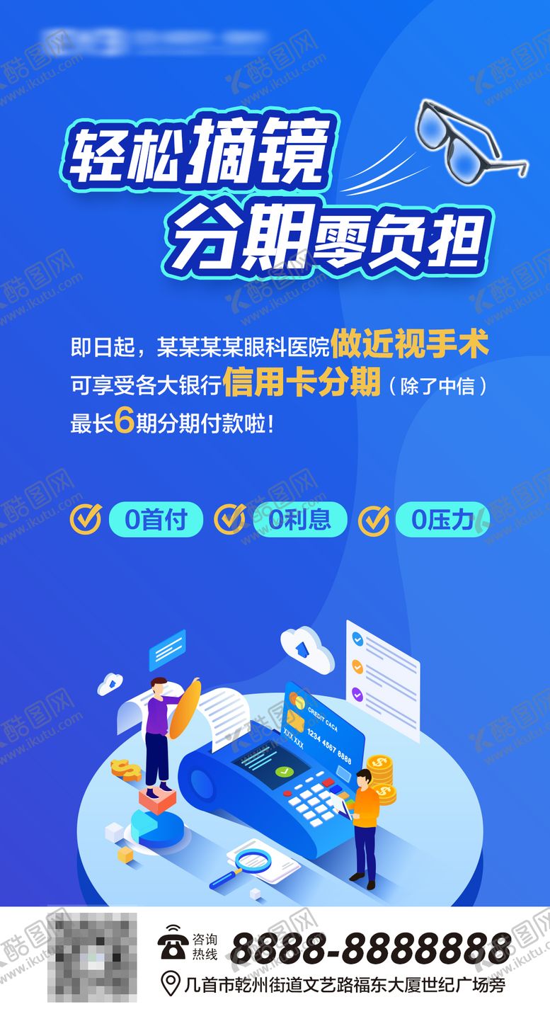 编号：62355712161629138454【酷图网】源文件下载-摘镜分期海报