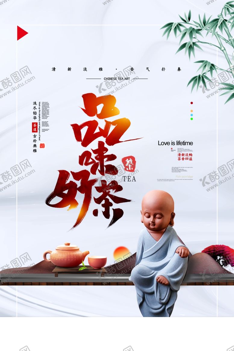 编号：89610709180830173677【酷图网】源文件下载-品茶